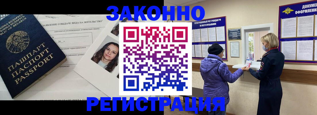 временная регистрация купить в Дивногорске