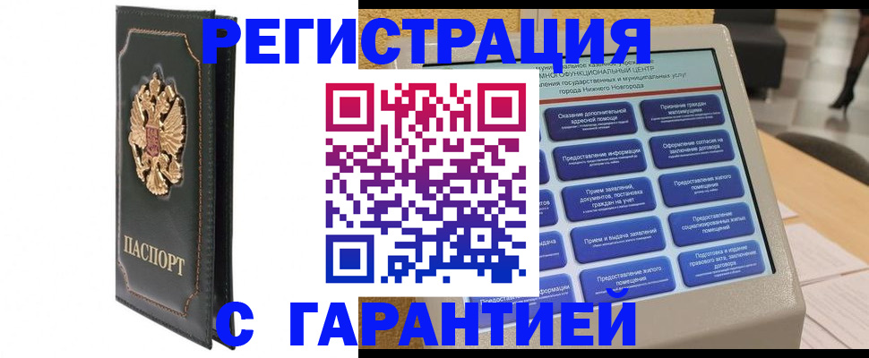 временная регистрация надежно в Дивногорске