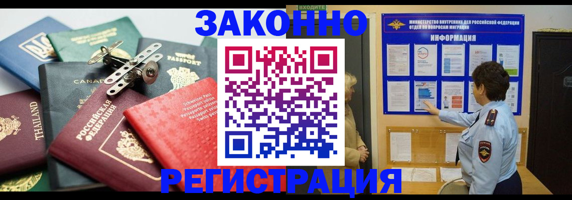 прописка законно в Дивногорске