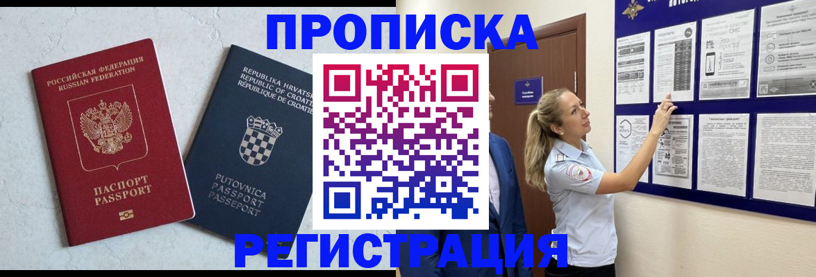 временная регистрация в Дивногорске